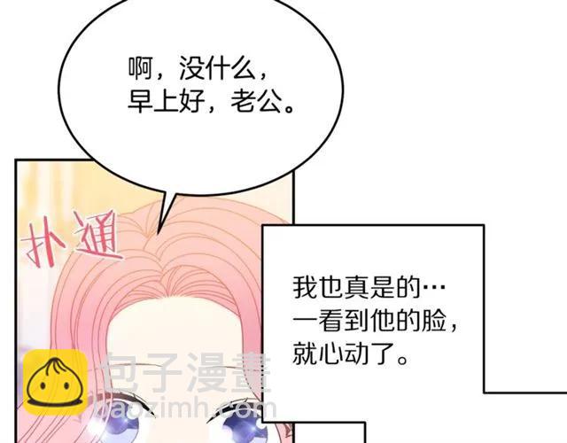 《被诅咒的婚约》第33话 想让他爱我 第18页