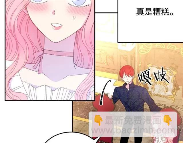《被诅咒的婚约》第33话 想让他爱我 第19页