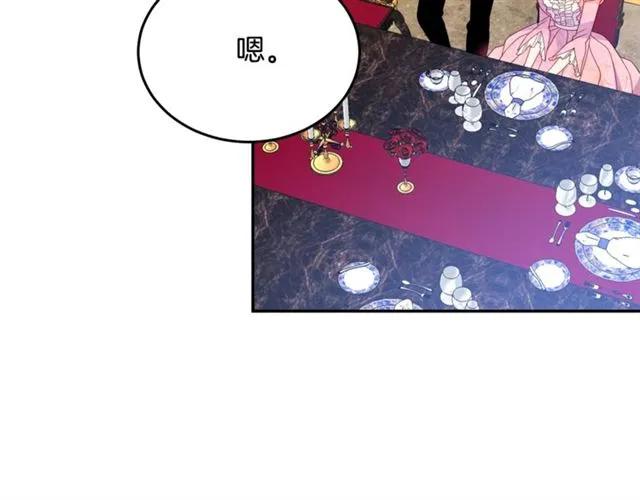 《被诅咒的婚约》第33话 想让他爱我 第20页