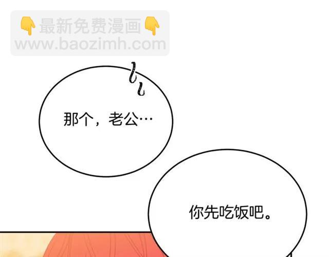 《被诅咒的婚约》第33话 想让他爱我 第23页