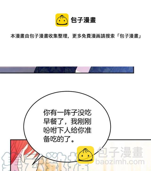 《被诅咒的婚约》第33话 想让他爱我 第25页