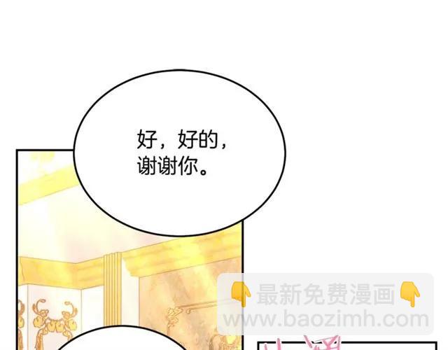 《被诅咒的婚约》第33话 想让他爱我 第28页