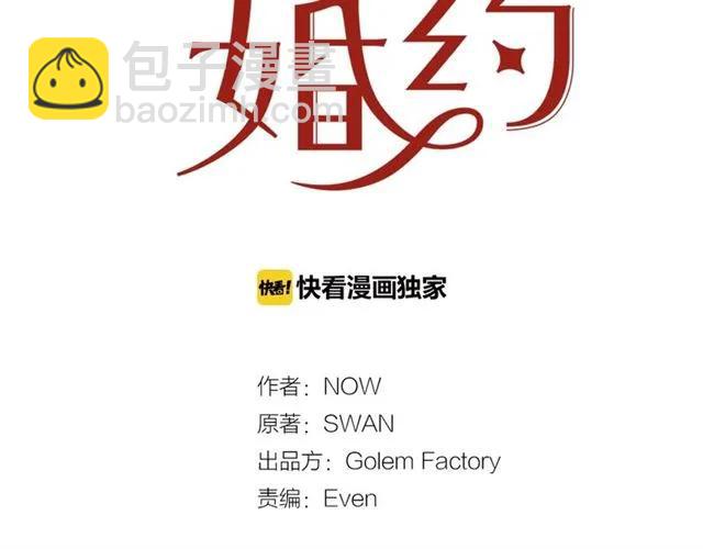 《被诅咒的婚约》第33话 想让他爱我 第2页