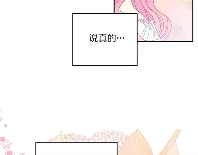 《被诅咒的婚约》第33话 想让他爱我 第30页
