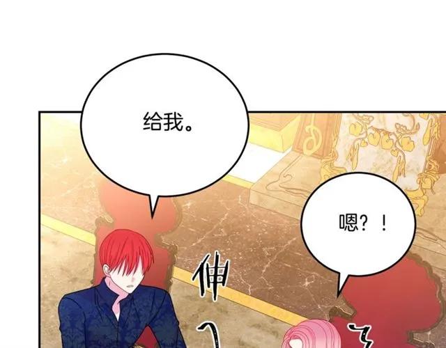 《被诅咒的婚约》第33话 想让他爱我 第39页