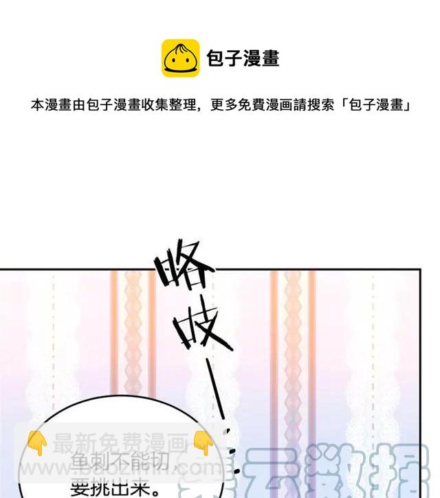 《被诅咒的婚约》第33话 想让他爱我 第41页