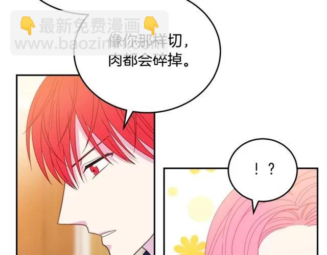 《被诅咒的婚约》第33话 想让他爱我 第42页