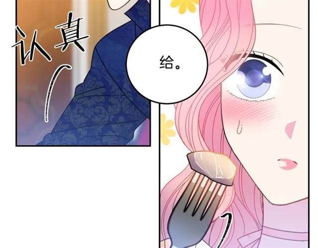 《被诅咒的婚约》第33话 想让他爱我 第43页