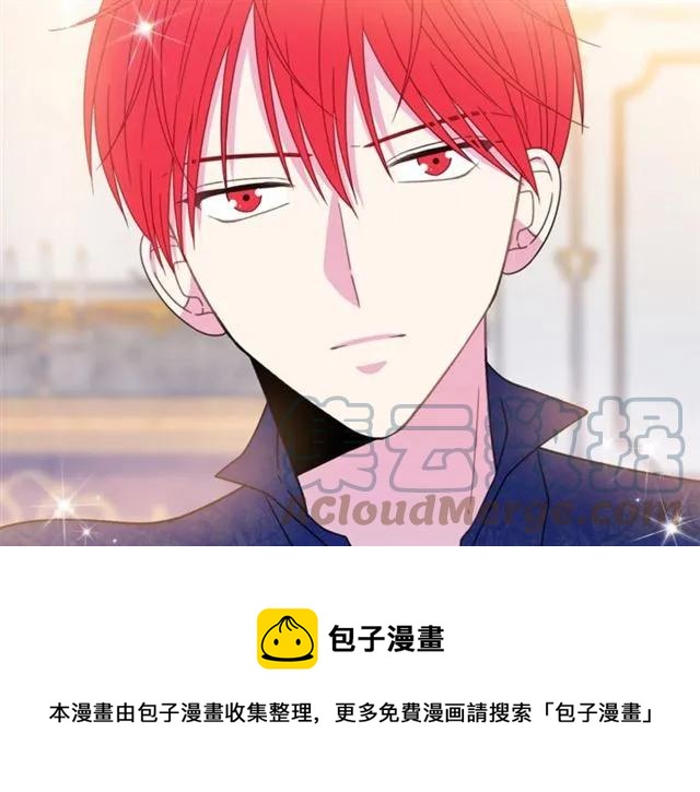 《被诅咒的婚约》第33话 想让他爱我 第45页
