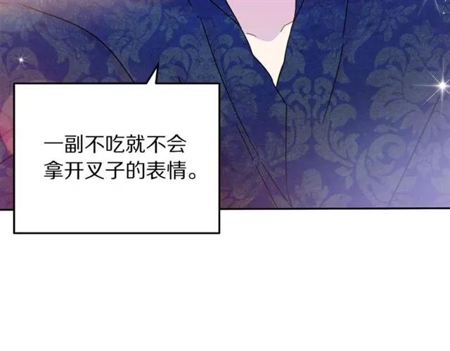 《被诅咒的婚约》第33话 想让他爱我 第46页