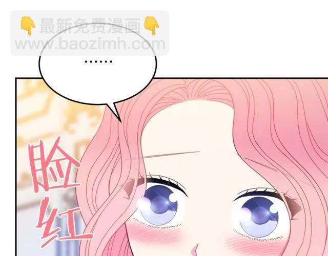 《被诅咒的婚约》第33话 想让他爱我 第47页