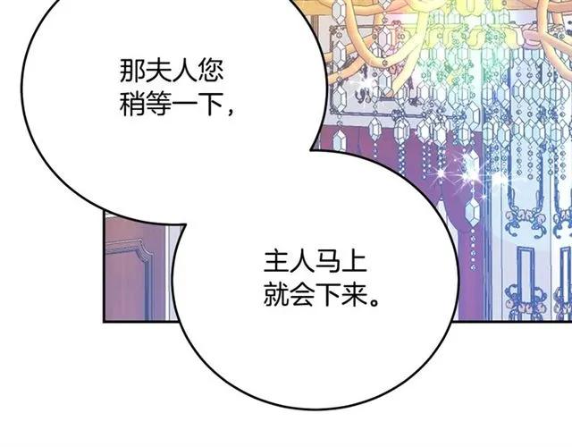 《被诅咒的婚约》第33话 想让他爱我 第4页