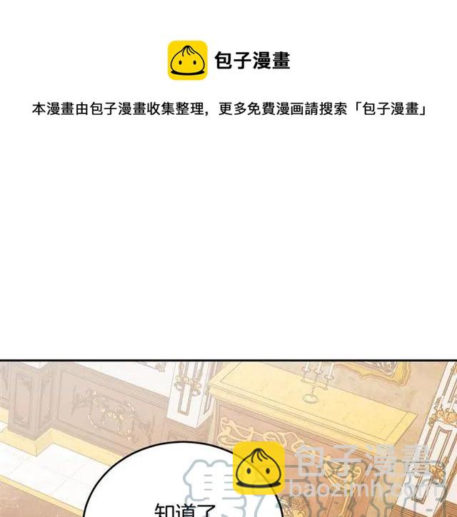 《被诅咒的婚约》第33话 想让他爱我 第5页