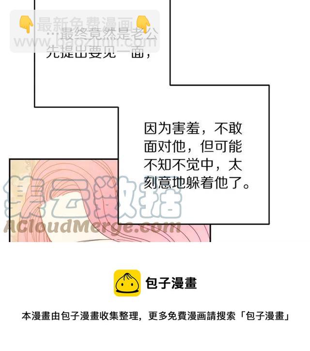 《被诅咒的婚约》第33话 想让他爱我 第9页