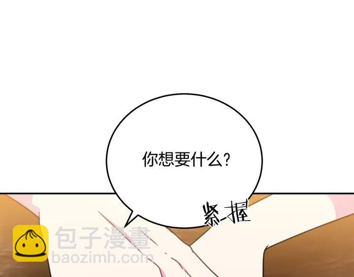 《被诅咒的婚约》第34话 爱哭的妻子 第10页