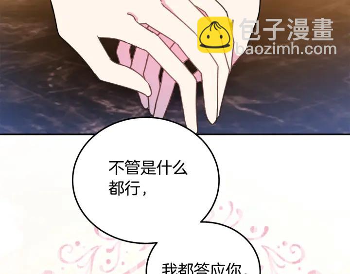 《被诅咒的婚约》第34话 爱哭的妻子 第11页