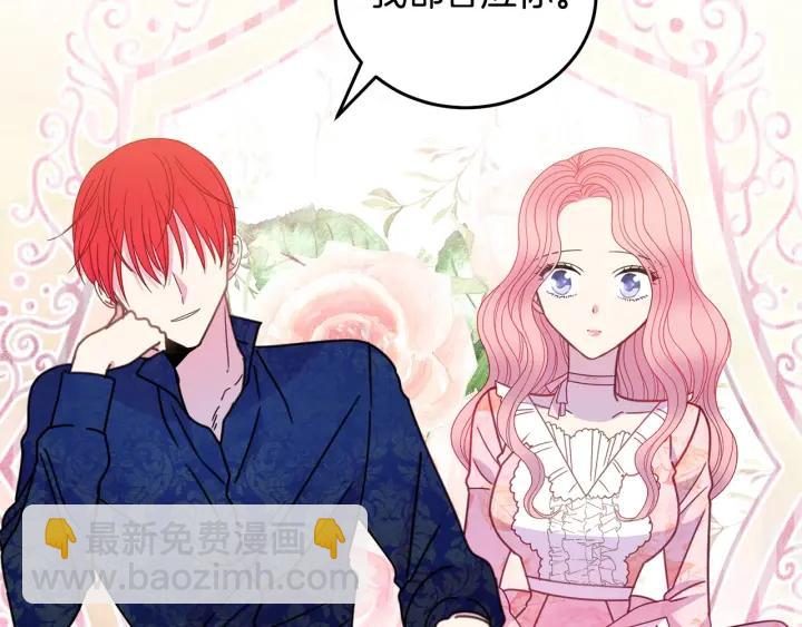 《被诅咒的婚约》第34话 爱哭的妻子 第12页