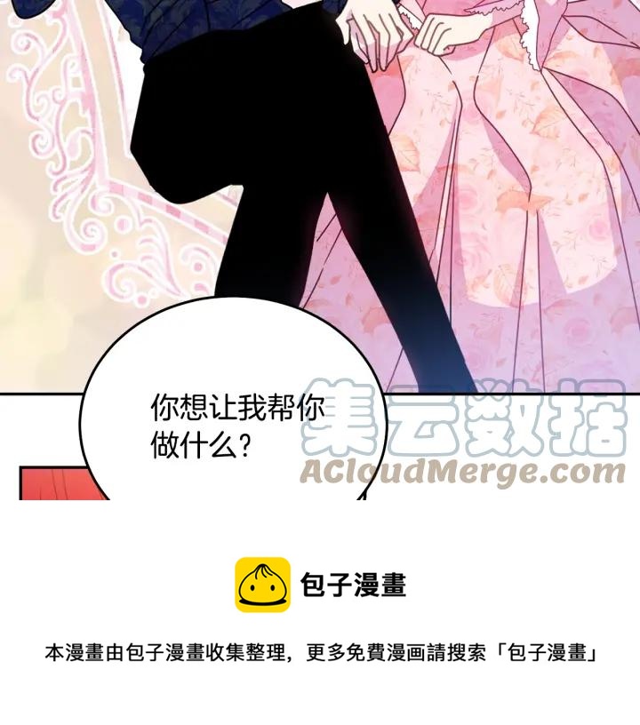 《被诅咒的婚约》第34话 爱哭的妻子 第13页