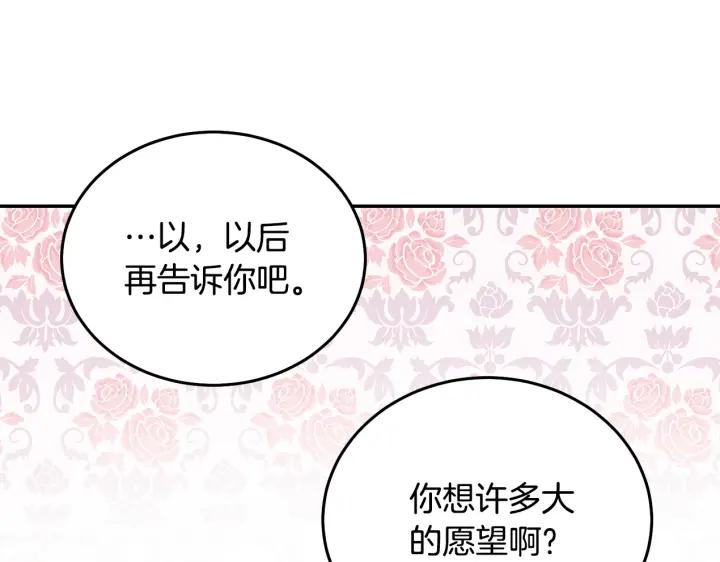 《被诅咒的婚约》第34话 爱哭的妻子 第16页