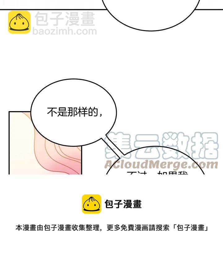 《被诅咒的婚约》第34话 爱哭的妻子 第17页