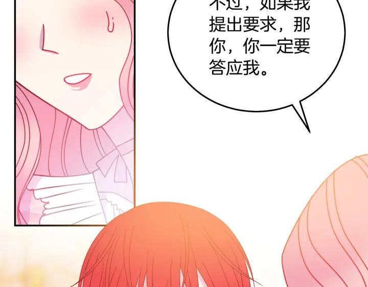 《被诅咒的婚约》第34话 爱哭的妻子 第18页
