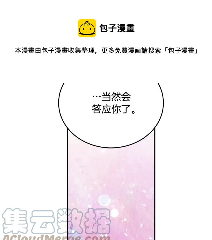 《被诅咒的婚约》第34话 爱哭的妻子 第21页