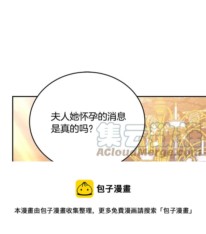 《被诅咒的婚约》第34话 爱哭的妻子 第25页