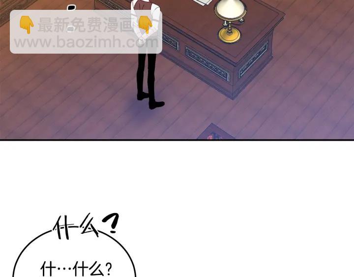 《被诅咒的婚约》第34话 爱哭的妻子 第28页