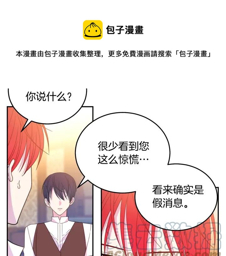 《被诅咒的婚约》第34话 爱哭的妻子 第29页