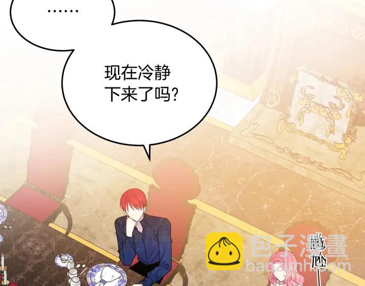 《被诅咒的婚约》第34话 爱哭的妻子 第2页