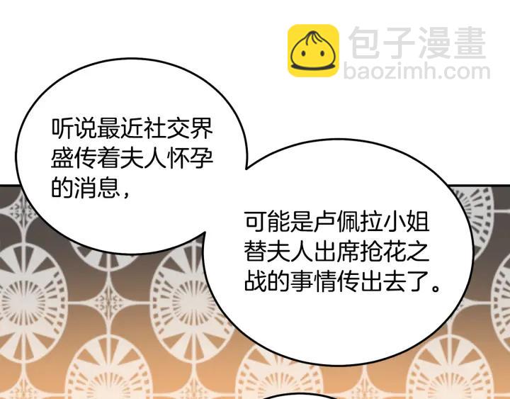 《被诅咒的婚约》第34话 爱哭的妻子 第31页