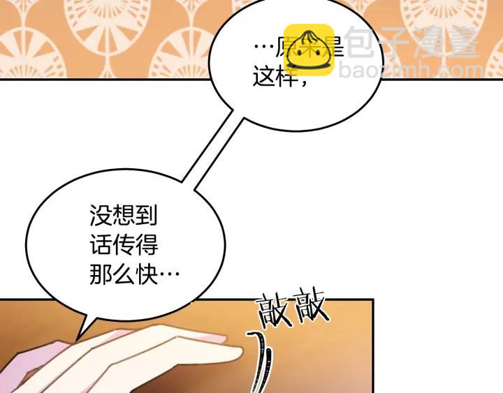 《被诅咒的婚约》第34话 爱哭的妻子 第32页