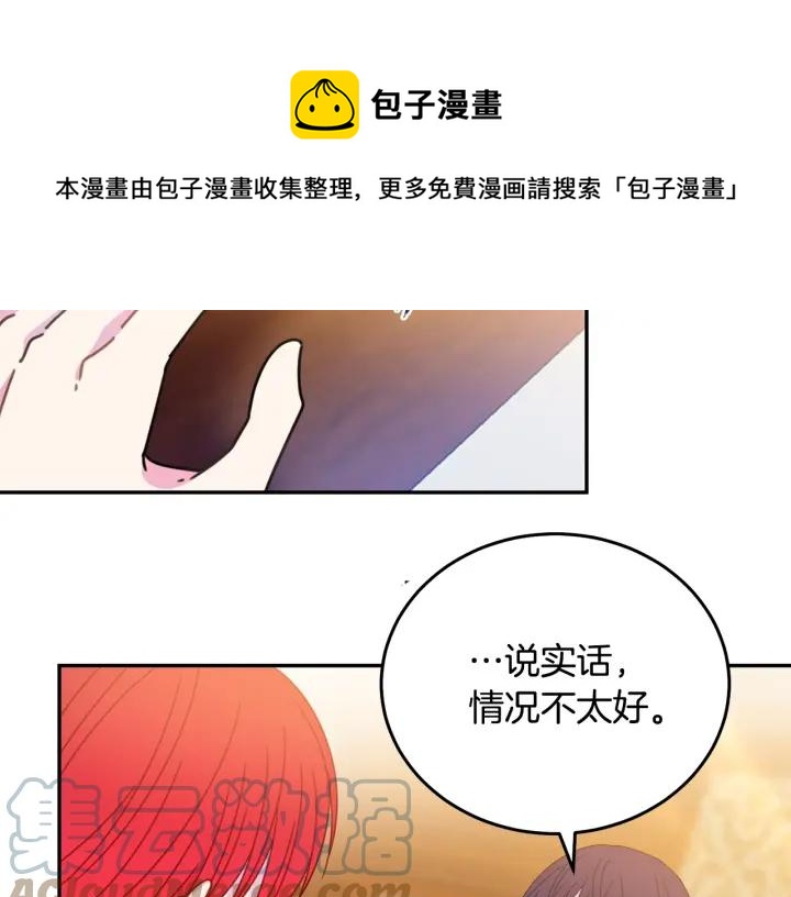 《被诅咒的婚约》第34话 爱哭的妻子 第33页