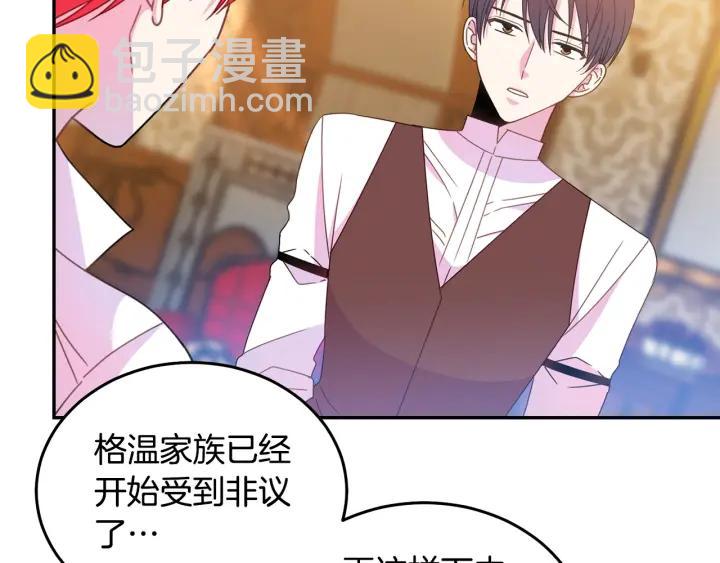 《被诅咒的婚约》第34话 爱哭的妻子 第34页