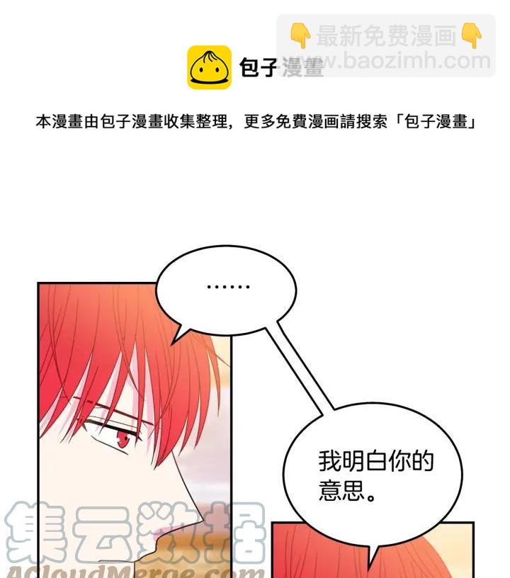 《被诅咒的婚约》第34话 爱哭的妻子 第37页