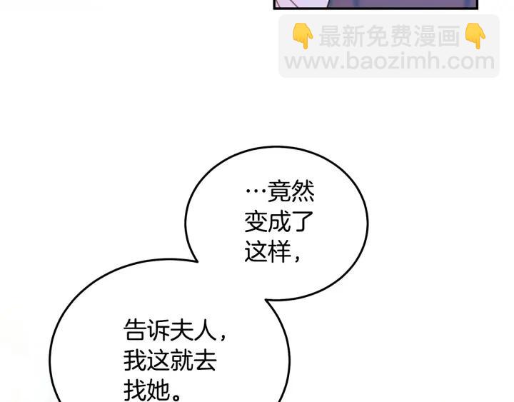 《被诅咒的婚约》第34话 爱哭的妻子 第39页