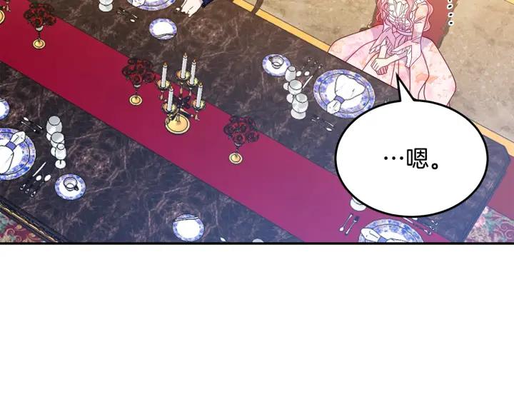 《被诅咒的婚约》第34话 爱哭的妻子 第3页
