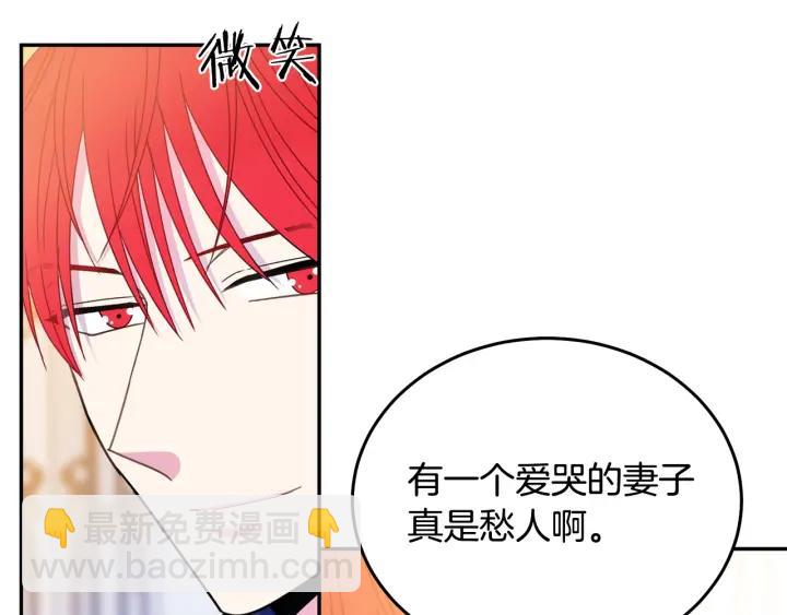 《被诅咒的婚约》第34话 爱哭的妻子 第4页