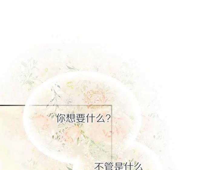 《被诅咒的婚约》第34话 爱哭的妻子 第50页