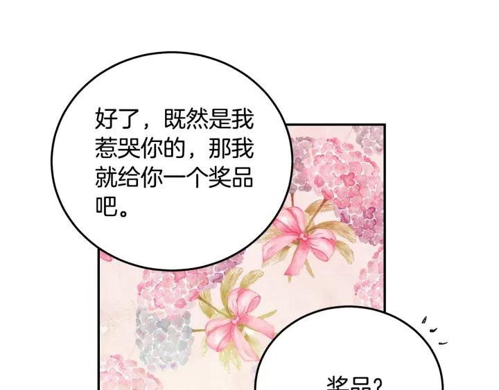 《被诅咒的婚约》第34话 爱哭的妻子 第8页