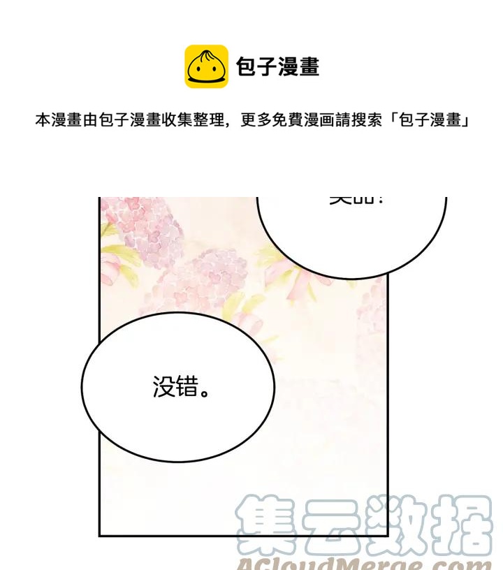 《被诅咒的婚约》第34话 爱哭的妻子 第9页
