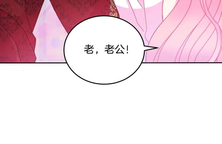 《被诅咒的婚约》第36话 无法给予的爱 第11页
