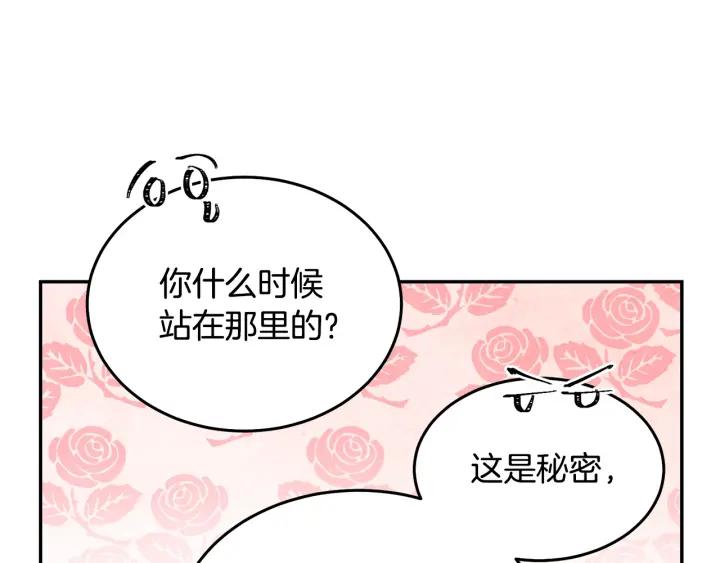 《被诅咒的婚约》第36话 无法给予的爱 第12页