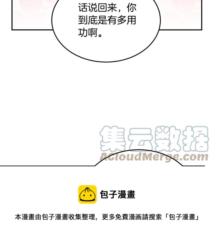 《被诅咒的婚约》第36话 无法给予的爱 第13页