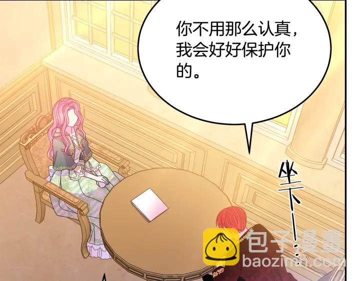 《被诅咒的婚约》第36话 无法给予的爱 第14页