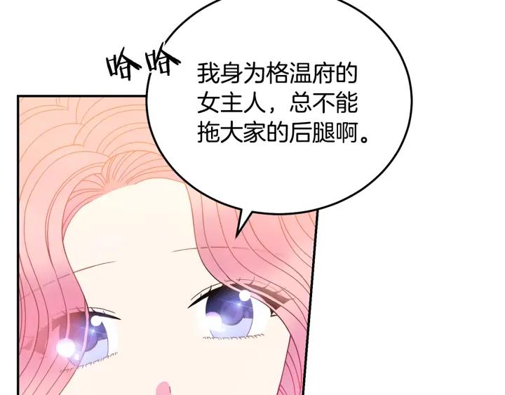 《被诅咒的婚约》第36话 无法给予的爱 第16页