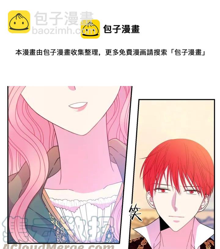 《被诅咒的婚约》第36话 无法给予的爱 第17页