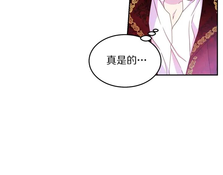《被诅咒的婚约》第36话 无法给予的爱 第18页