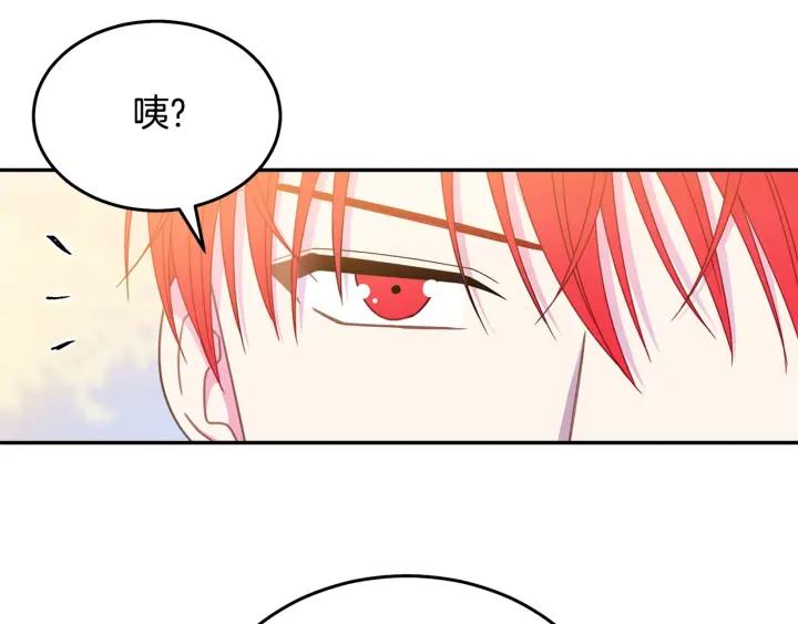 《被诅咒的婚约》第36话 无法给予的爱 第19页