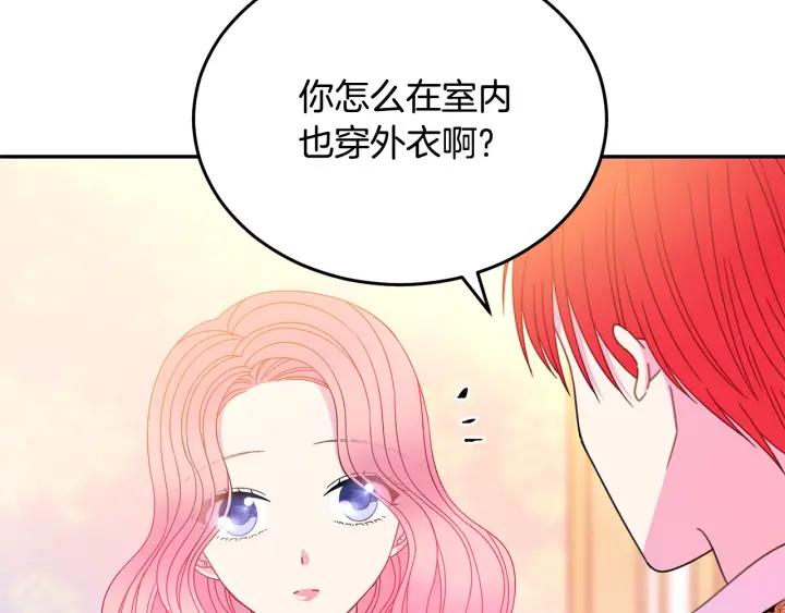 《被诅咒的婚约》第36话 无法给予的爱 第20页